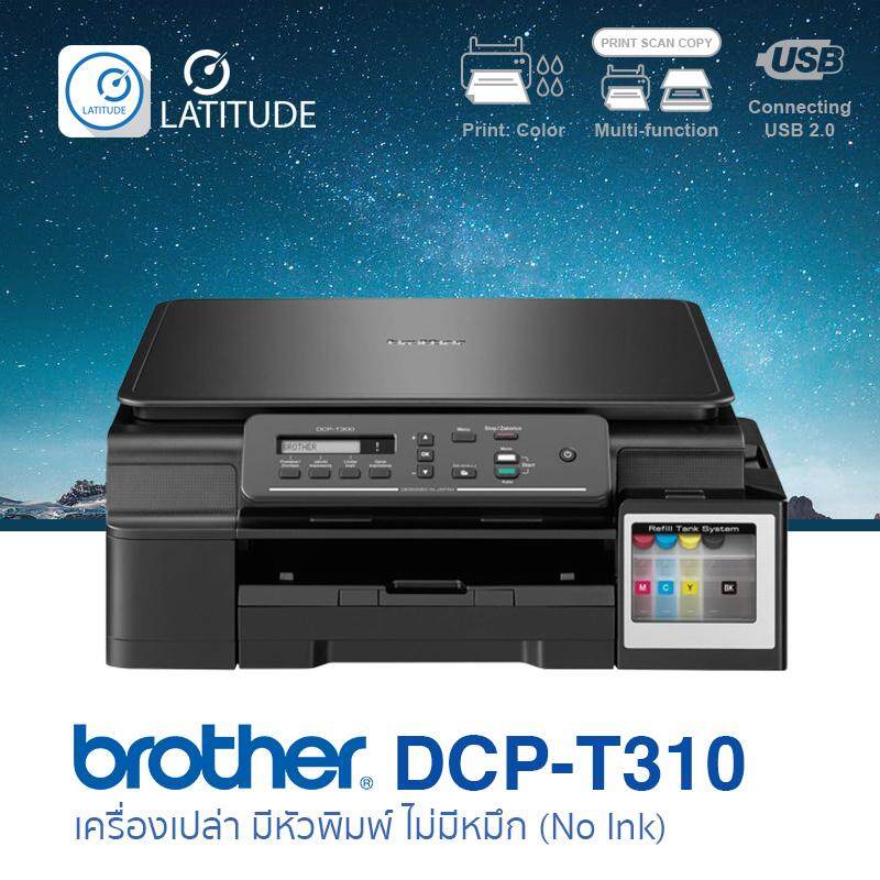 Brother printer inkjet DCP T310 บราเดอร์_เครื่องเปล่า มีหัวพิมพ์ ไม่มีหมึก (print InkTank scan copy) ประกัน 1 ปี (ปรินเตอร์_พริ้นเตอร์_สแกน_ถ่ายเอกสาร) (No ink) cat_multifuction cat_inkjet cat_inkTank
