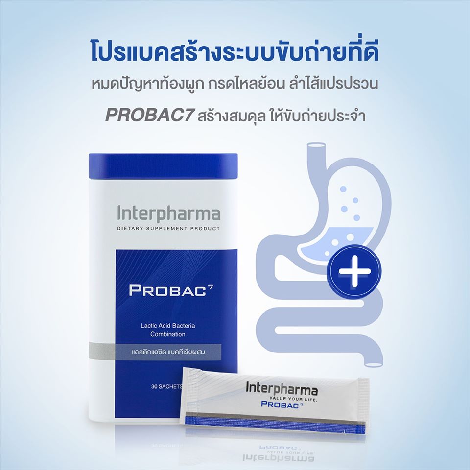 INTERPHARMA Probac7 อินเตอร์ฟาร์มา โปรแบคเซเว่น 30ซอง สร้างสมดุลระบบขับถ่าย ฟื้นฟูการทำงานของลำไส้ Probac 7 EXP 13/01/2022 ส่งฟรี
