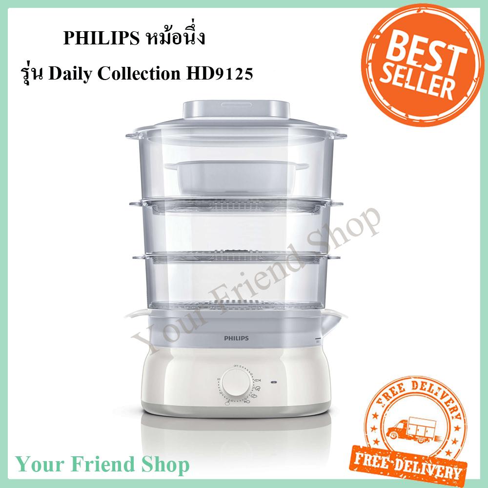 PHILIPS หม้อนึ่ง รุ่น Daily Collection HD9125