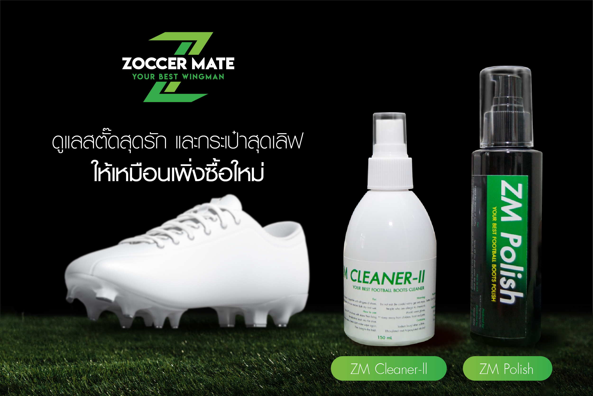 ชุดน้ำยาทำความสะอาดรองเท้าฟุตบอล Zoccer Mate (Cleaner+Polish+ ผ้าและแปรง)