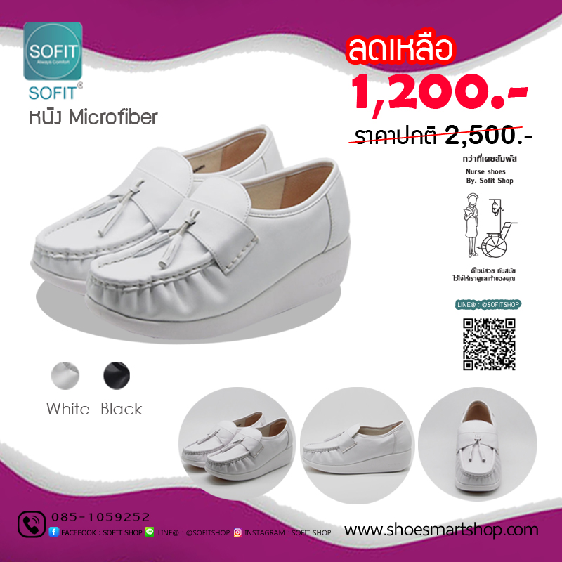 รองเท้าพยาบาล หนัง Microfiber สีขาว แบรนด์ Sofit (ส่งฟรี!!! ทั่วประเทศ)