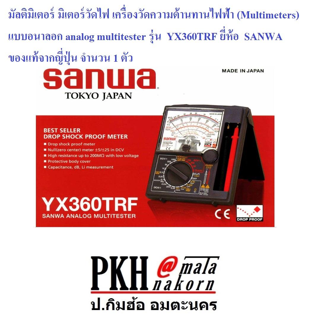 มัลติมิเตอร์ มิเตอร์วัดไฟ เครื่องวัดความต้านทานไฟฟ้า (Multimeters) แบบ