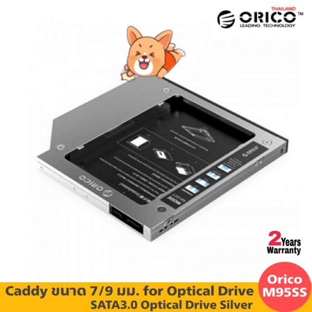 Orico M95SS Laptop Hard Drive Caddy ขนาด 7/9 มม. for Optical Drive Silver