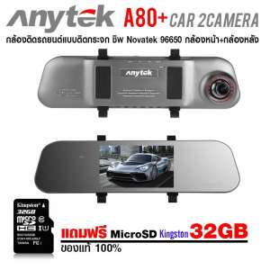 กล้องติดรถบันทึกหน้าหลัง แบบกระจก Anytek รุ่น A80+ คุณภาพสูง Full HD 1920*1080P แถมฟรี!!! MicroSD Kingston 32GB