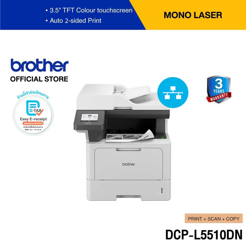Brother DCP-L5510DN Mono Laser เครื่องพิมพ์เลเซอร์ ขาว-ดำ มัลติฟังก์ชัน 4-in-1 (พิมพ์,สแกน,ถ่ายเอกสาร) ราคา 49,990 บาท*ส่งฟรี