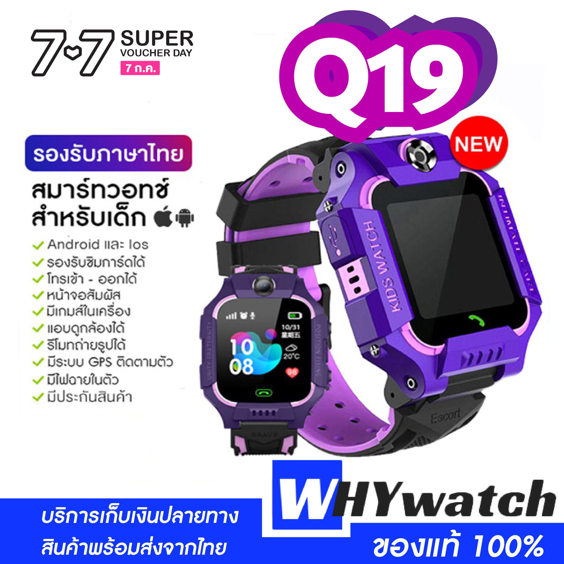 นาฬิกาเด็ก รุ่น Q19 เมนูไทย ใส่ซิมได้ โทรได้ พร้อมระบบ GPS ติดตามตำแหน่ง Kid Smart Watch นาฬิกาป้องกันเด็กหาย ไอโม่ imoo