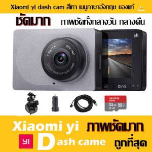 Xiaomi Yi Car Dash Cam 1080p Camera WIFI กล้องติดรถยนต์ (เมนูภาษาอังกฤษ)-Grey Car Camera + และมาพร้อม Micro SD 32 GB ไม่ต้องซื้ออะไรเพิ่ม