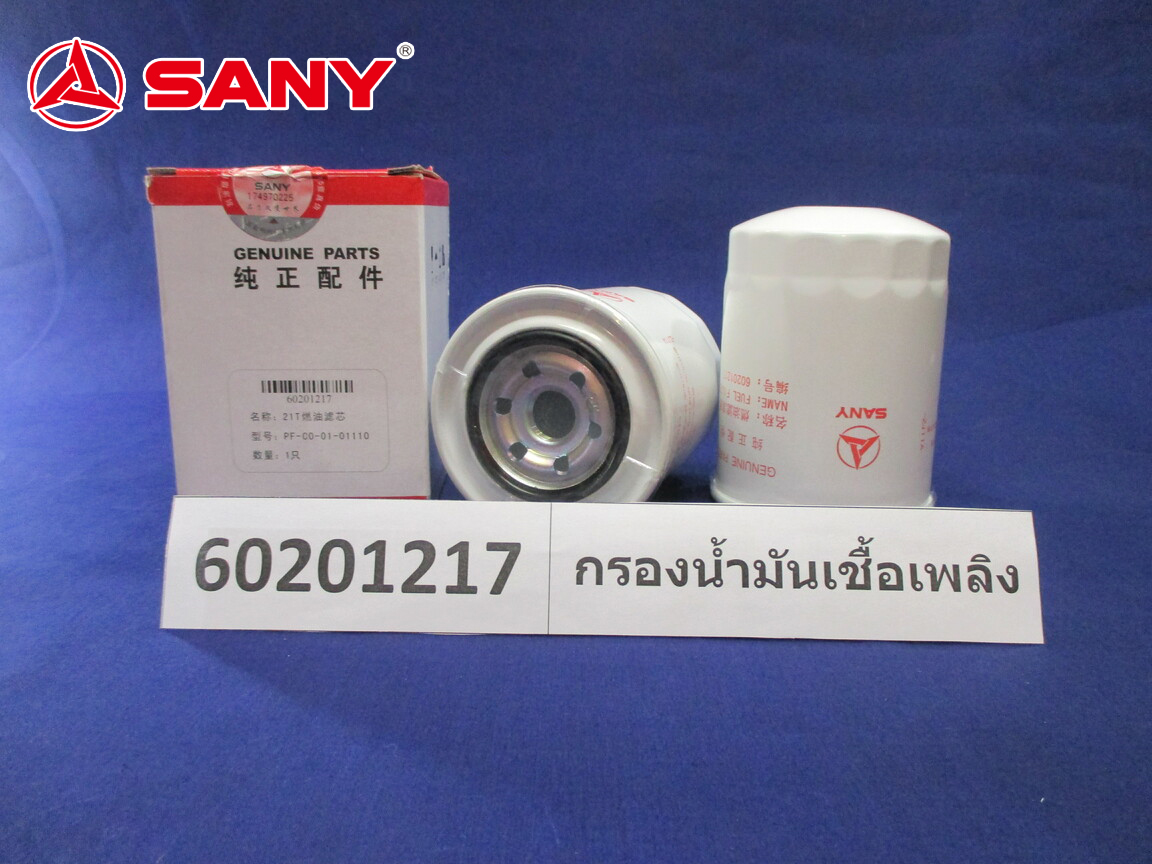 กรองน้ำมันเชื้อเพลิง ซานี่ SANY (อะไหล่รถขุด รถตัก รถแบคโฮ SANY) - SANY ...
