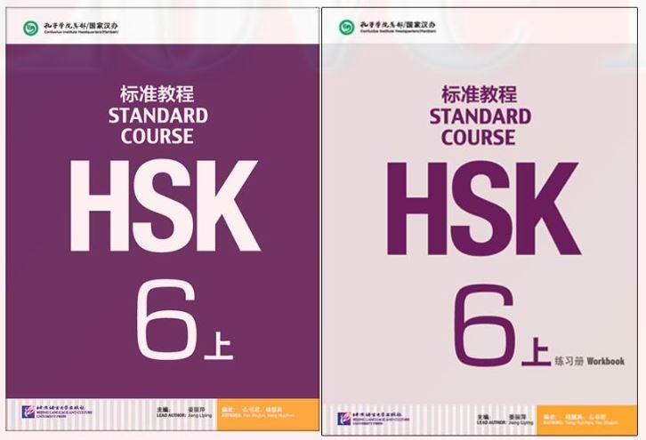 ชุดหนังสือข้อสอบ HSK Standard Course ระดับ 6上 (6A) ชุดหนังสือเตรียมสอบ HSK Standard Course (Textbook + Workbook) แบบเรียน+แบบฝึกหัด ชุดหนังสือรวมข้อสอบ HSK HSK标准教程 + HSK标准教程 练习册 [2 เล่ม / ชุด]