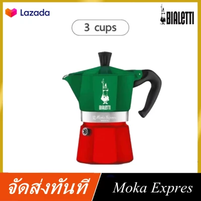 ♦พร้อมส่ง♦BIALETTI Moka Express Italy 3cups สี เขียว แดง หม้อต้ม กาแฟ MOKA POT ขนาด 3 ถ้วย