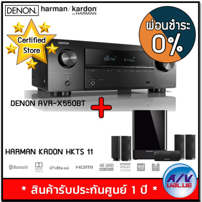 ดูภาพ DENON AVR-X550BT 5.2 Ch. AV Receiver with Bluetooth + Harman Kardon HKTS 11 5.1 Home Theater Speaker System <br/>เพิ่มเติม DENON AVR-X550BT 5.2 Ch. AV Receiver with Bluetooth + Harman Kardon HKTS 11 5.1 Home Theater Speaker System