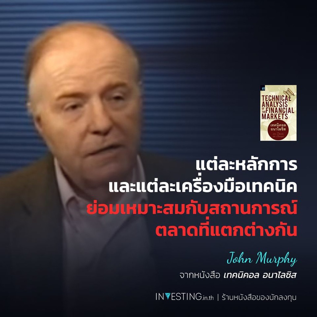 เทคนิคอลอนาไลซิส : Technical Analysis of the Financial Markets