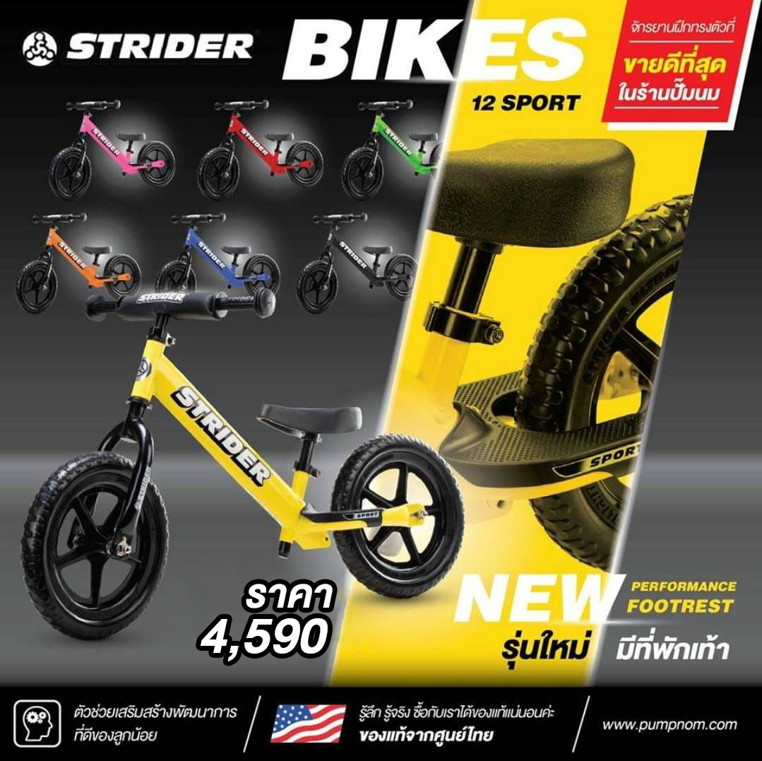 โปรโมชั่น STRIDER BIKE จักรยานทรงตัว รุ่นใหม่ล่าสุด STRIDER 12″ SPORT Balance Bike (สีชมพู)