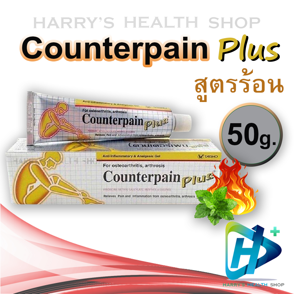 Counter  pain Plus Gel เคาท์เตอร์เพน พลัส เจล สูตรร้อน 50g.