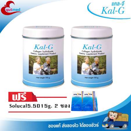 KAL-G (แคลจี) 150 กรัม 2 กระป๋อง (ฟรี Solucal 2 ซอง)