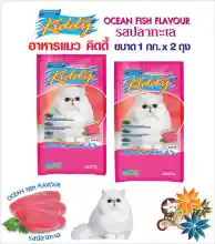ภาพขนาดย่อของภาพหน้าปกสินค้าKiddy Ocean Fish Cat Food อาหารแมว คิดดี้ รสปลาทะเล 1 กก. 2 ถุง จากร้าน patternpet บน Lazada
