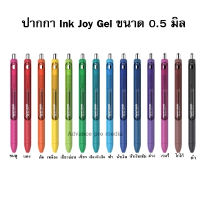 ภาพหน้าปกสินค้าปากกาเจล Paper Mate InkJoy Gel Pen - 0.5 mm (เลือกสีได้) จำนวน 1 ด้าม ซึ่งคุณอาจชอบสินค้านี้