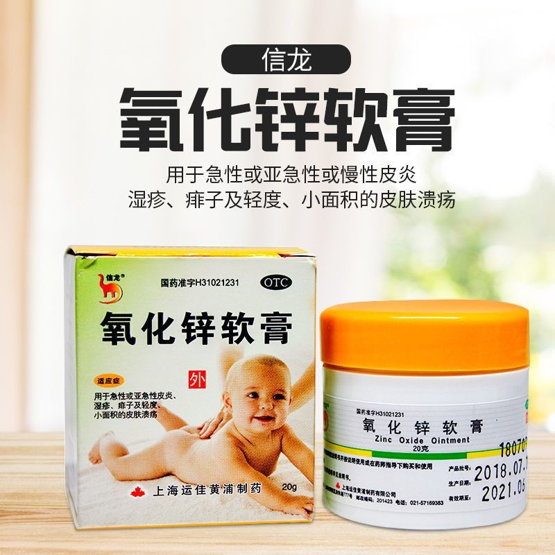 Zinc oxide ointment 20g (15 ) box acute dermatitis to remove prickly