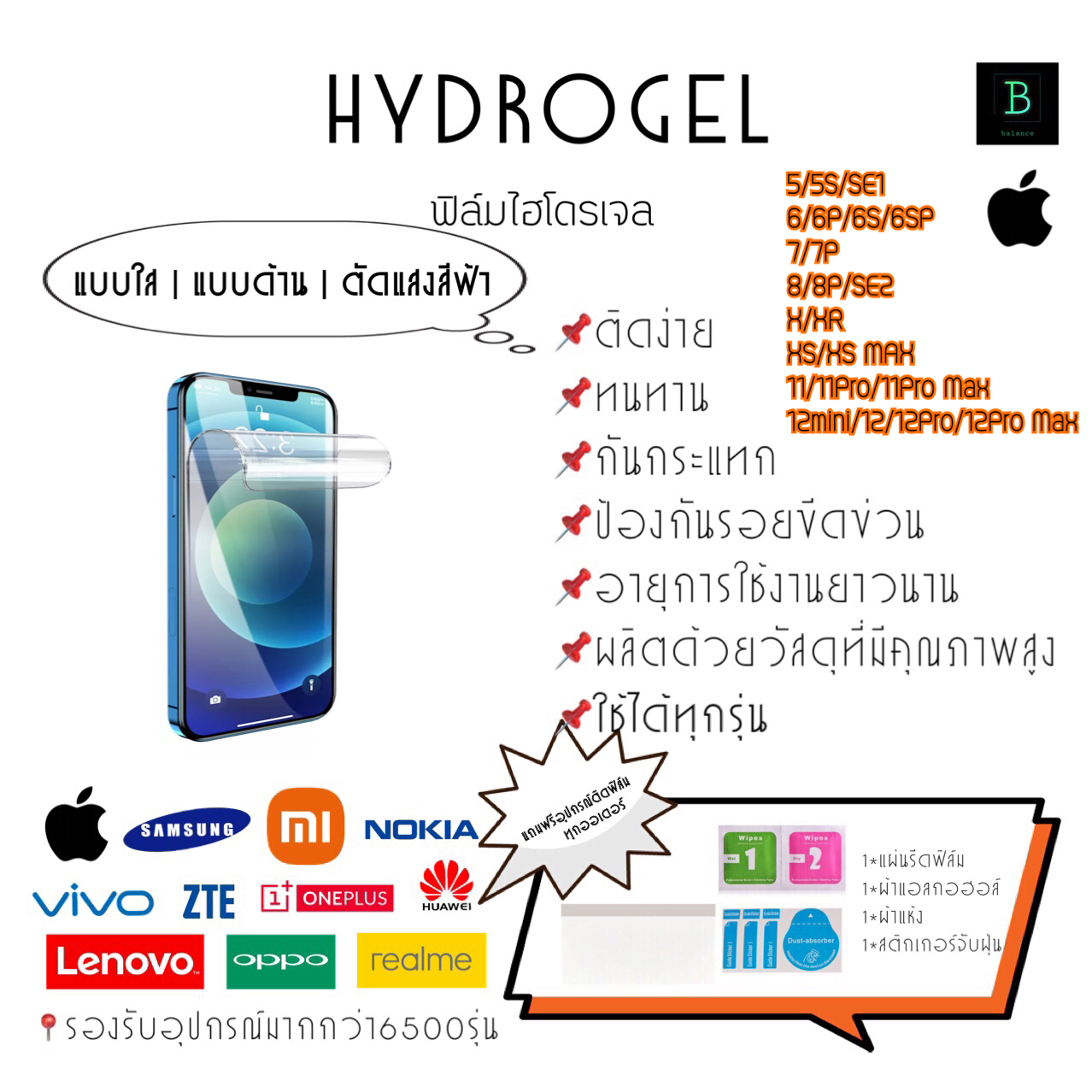 ฟิล์มกันรอยไฮโดรเจลไอโฟน hydrogel iphone มีทุกรุ่น