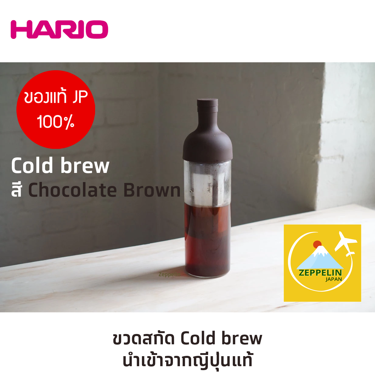 (Made in JP) HARIO Cold brew Filter-in Coffee Bottle ขวดทำกาแฟสกัดเย็น อุปกรณ์ชงกาแฟสกัดเย็น ขวดกาแฟสกัดเย็น