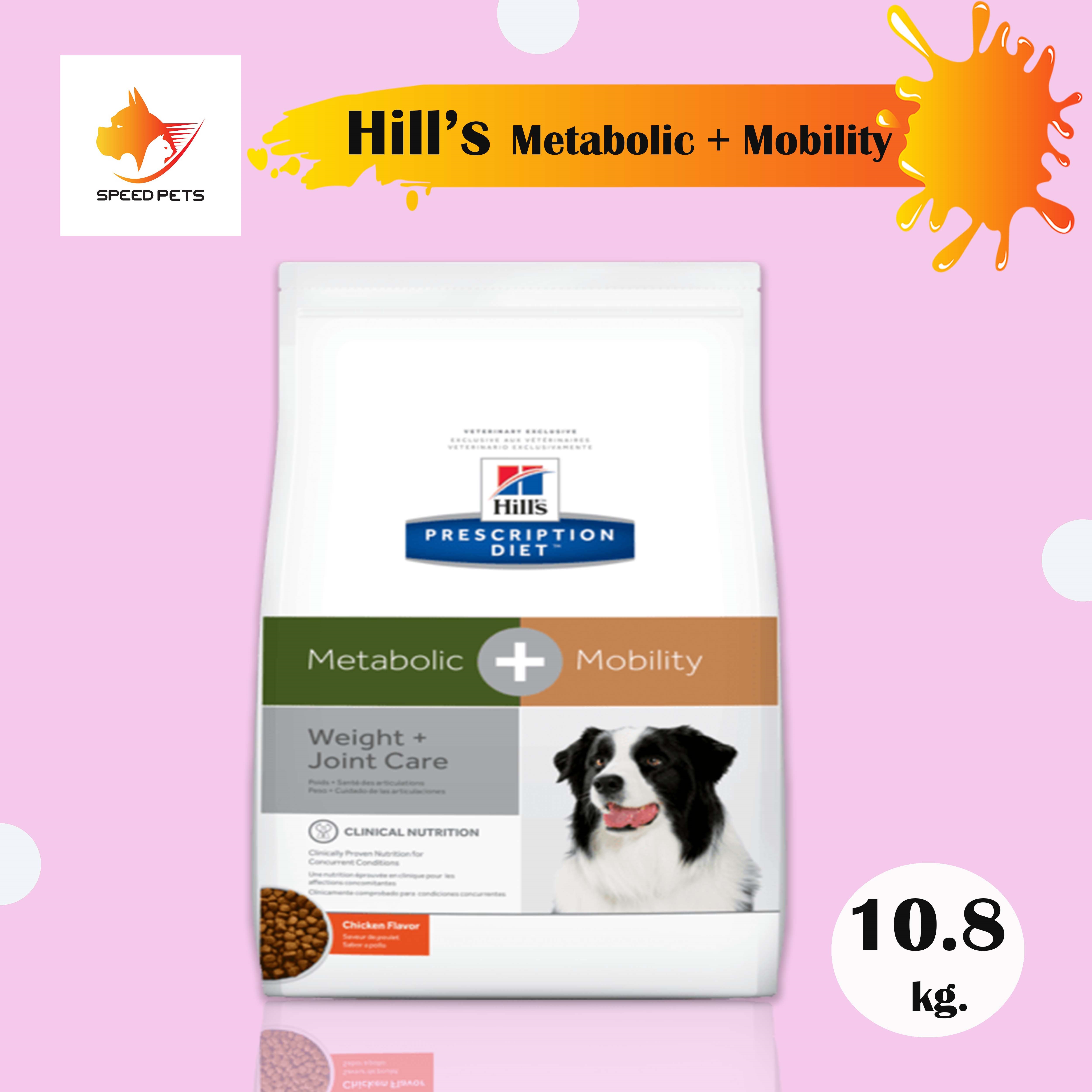 โปรโมชั่น Hill's Metabolic Mobility Dog Food อาหารสุนัขควบคุมน้ำหนัก