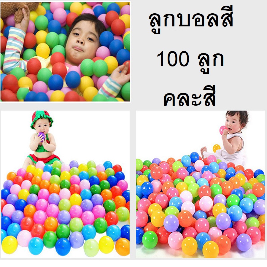 Babydede ลูกบอลพลาสติก 100 ลูก ลูกบอลสีปลอดสารพิษ ของเล่นเสริมพัฒนาการเด็ก - คละสี