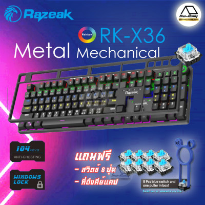 คีย์บอร์ดเล่นเกมส์ RAZEAK RK-X36 บลูสวิตช์แท้กดเสียงดัง รับประกันสินค้า 1 ปี คีย์บอร์ดเล่นเกมส์ RAZEAK RK-X36 บลูสวิตช์แท้กดเสียงดัง รับประกันสินค้า 1 ปี