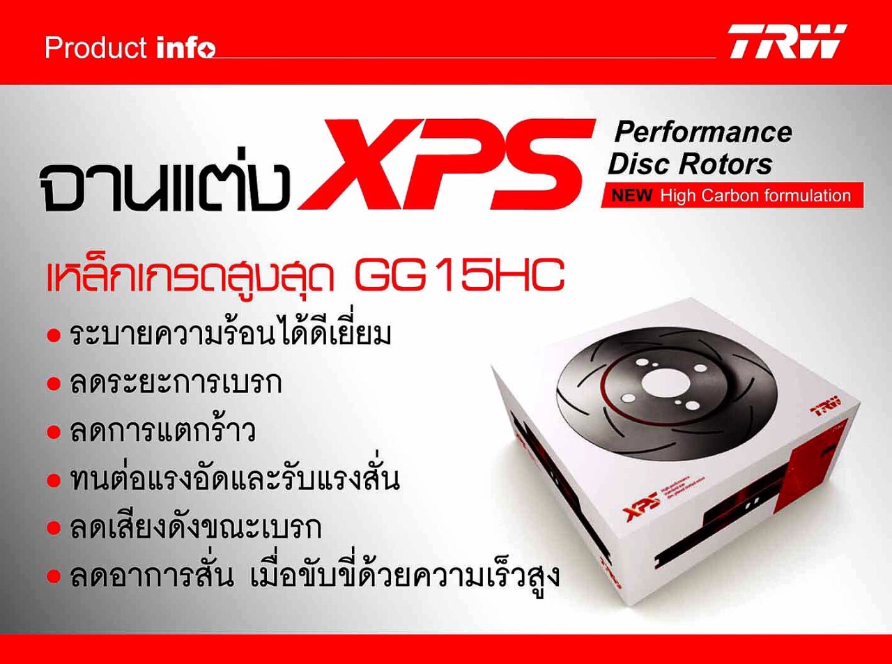 จานเบรคแต่ง xps honda civic eg ซีวิค จานเบรคหน้า (ราคาต่อคู่) ปี 1992-1995