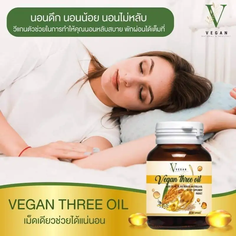 ภาพสินค้าVegan three oil วีแกนทรีออย (2 กระปุก) จากร้าน JB WHITE BEAUTIFUL INTENDS บน Lazada ภาพที่ 3