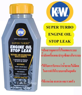 K&W SUPER TURBO ENGINE OIL STOP LEAK น้ำยาบำรุงและซ่อมแซมการรั่วซึมของระบบน้ำมันเครื่อง CRC 443 ml.
