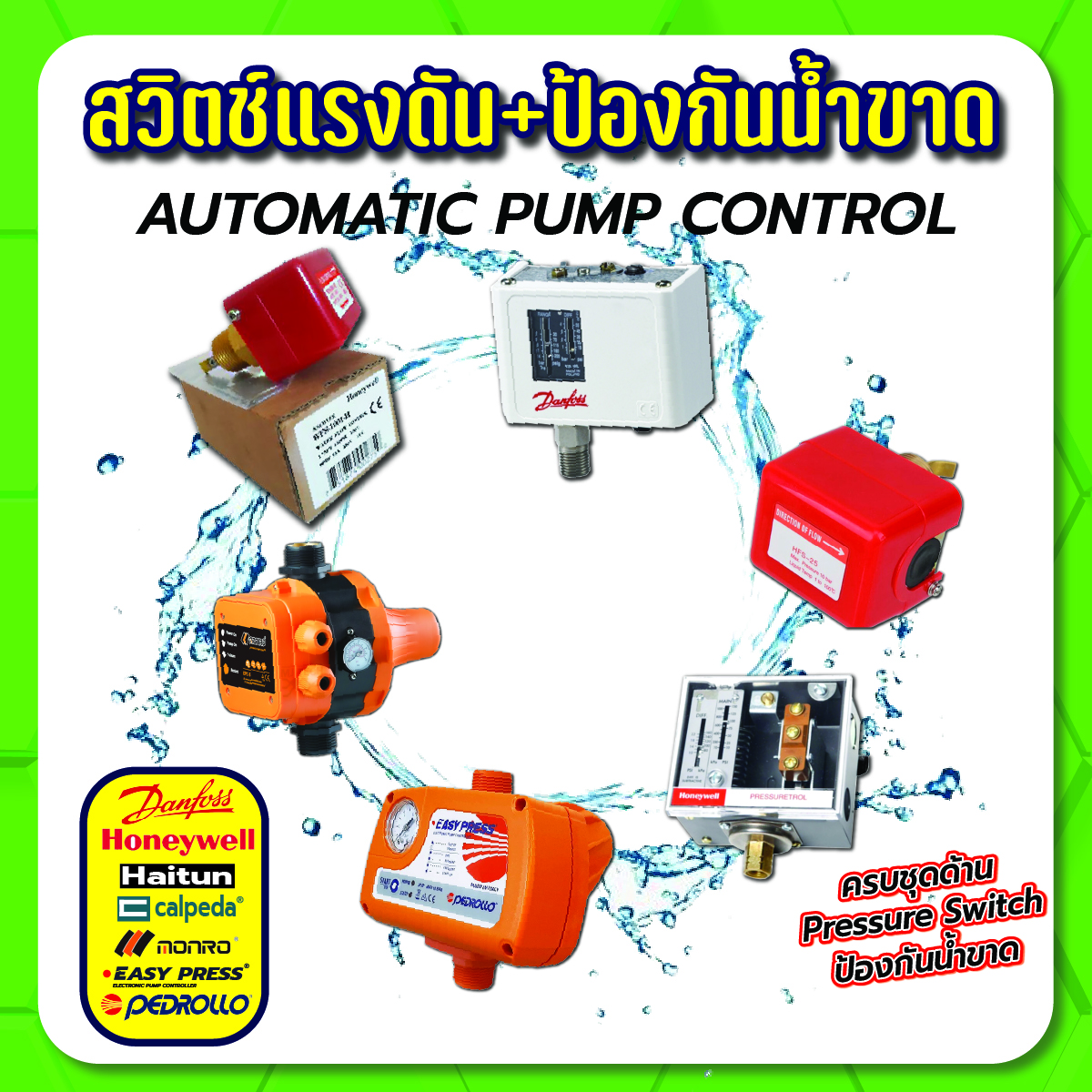 Pressure Switch สวิตซ์ควบคุมแรงดัน สวิตซ์กันน้ำขาด เพรสเชอร์สวิตซ์ ...