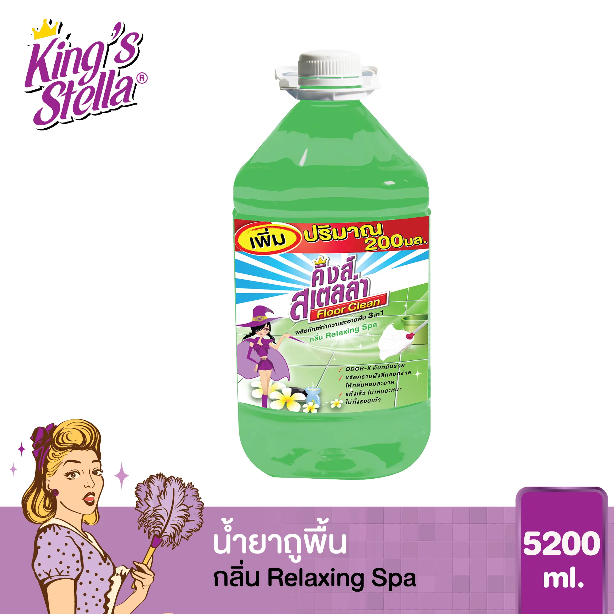 น้ำยาถูพื้น ขจัดกลิ่นอับ กลิ่นอันไม่พึงประสงค์ได้ในทันที King's Stella Floor Clean 5200ml. กลิ่น Relaxing Spa