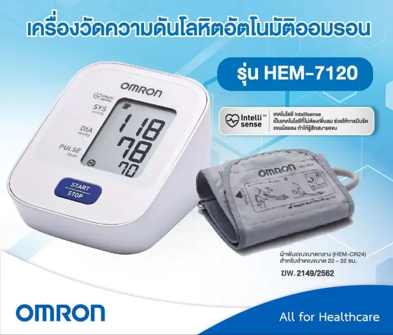 ภาพสินค้าOmron เครื่องวัดความดันโลหิต ออมรอน รุ่น HEM-7120 แถมฟรี Adapter+ถ่าน (ของแท้ รับประกันศูนย์ 5 ปี) จากร้าน pmn healthcare บน Lazada ภาพที่ 4