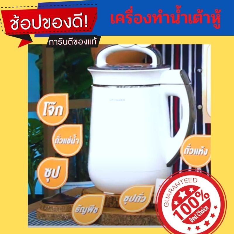 ของแท้  LocknLock เครื่องทำน้ำเต้าหู้ soymilk maker หยุดเชื้อ อยู่บ้านทำเองง่ายๆ น้ำนมถั่วเหลือง น้ำธัญพืช  โจ๊ก เครื่องเนกประสงค์ ดีต่อสุขภาพ