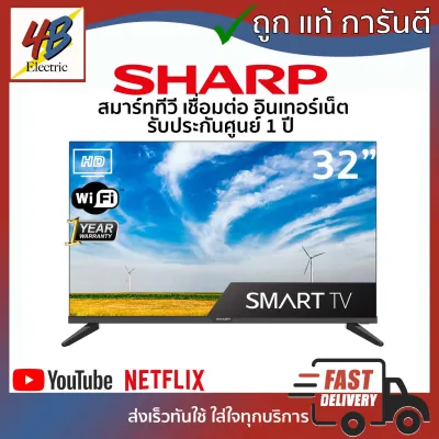สมาร์ททีวี Sharp ขนาด 32 นิ้ว รุ่น 2T-C32CE1X