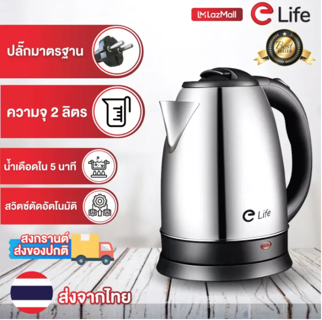 elife กาต้มน้ำร้อน ไฟฟ้า 2ลิตร สีดำ รุ่นใหม่ Electric Kettle Black 1500W กาน้ำร้อนขนาดเล็ก สแตนเลส ร้อนเร็วใน 5นาที สินค้าคุณภาพดีพร้อมจัดส่ง