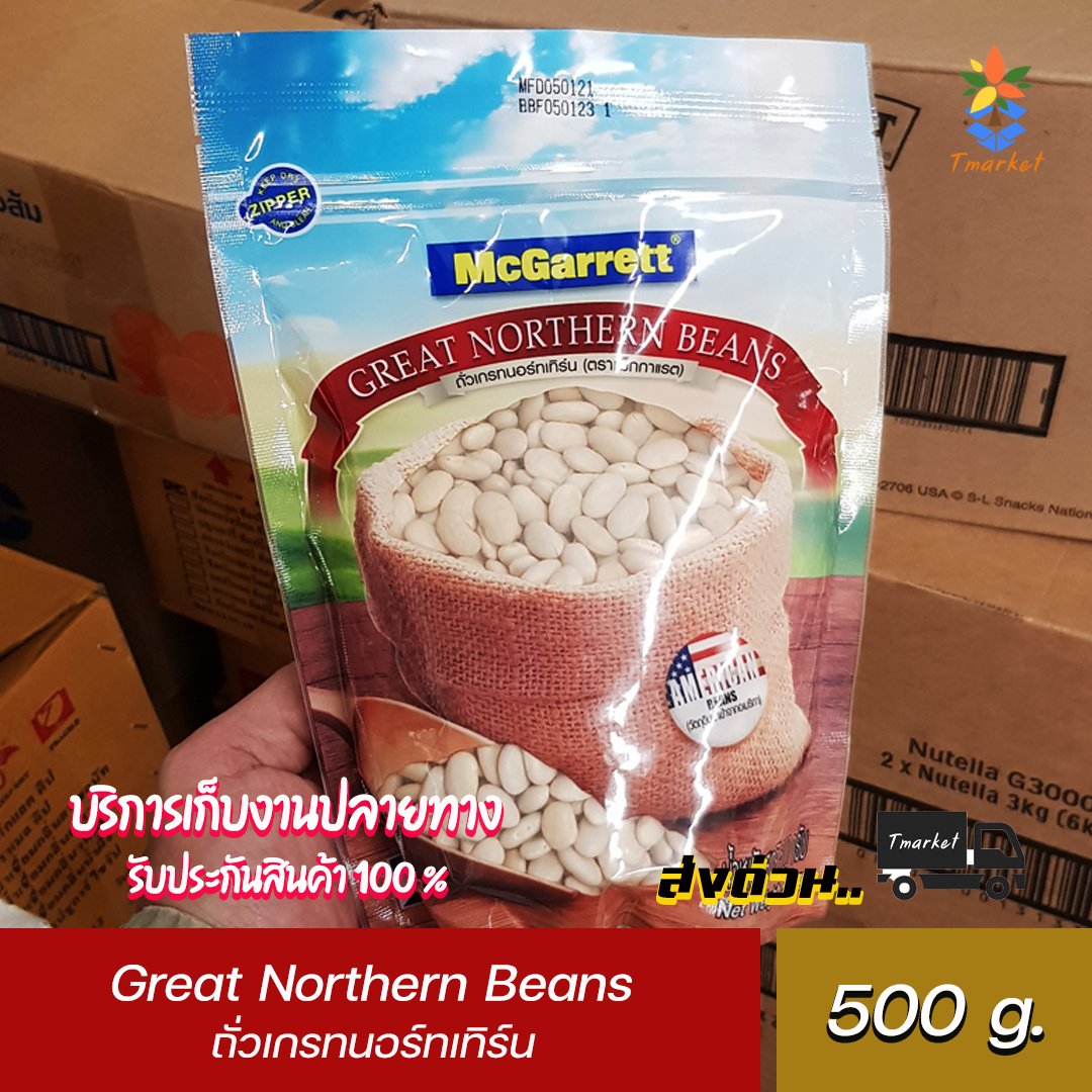 McGarrett Great Northern Beans 500g. ถั่วขาวเกรทนอร์ทเทิร์น ตรา เม็กกาแรต ขนาด 500 g.