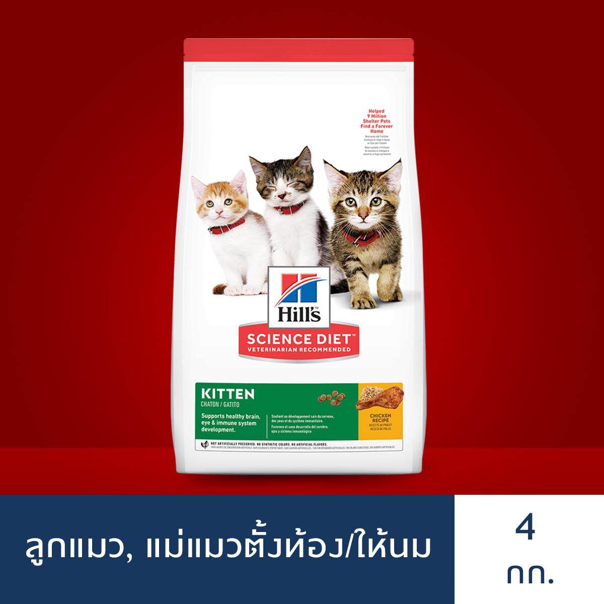 Hill's Science Diet อาหารลูกแมว หรือแม่แมวตั้งท้อง/ให้นม ขนาด 4 กก.