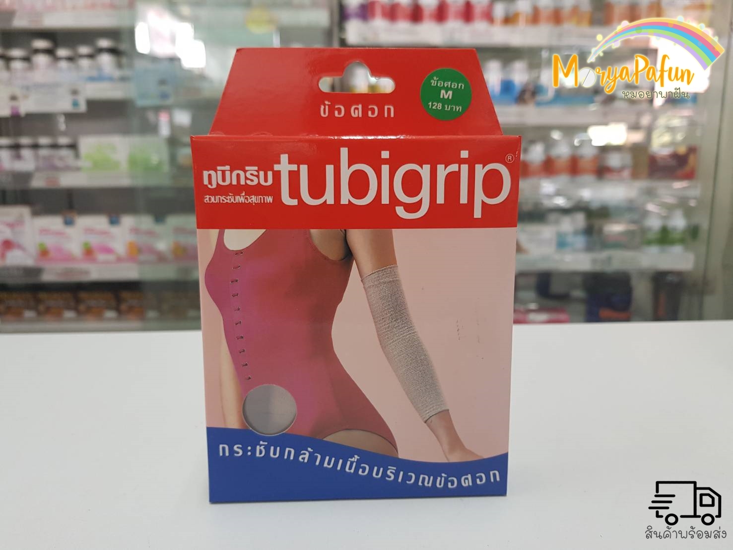 Tubigrip Elbow ทูบิกริบ ข้อศอก Size M Lazada.co.th