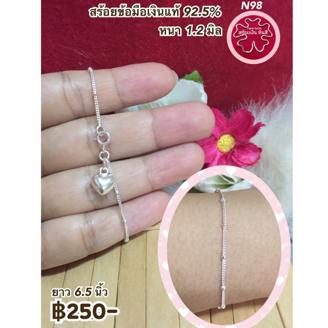 สร้อยข้อมือเงินแท้ 92.5- เงินแท้ไม่ชุบ