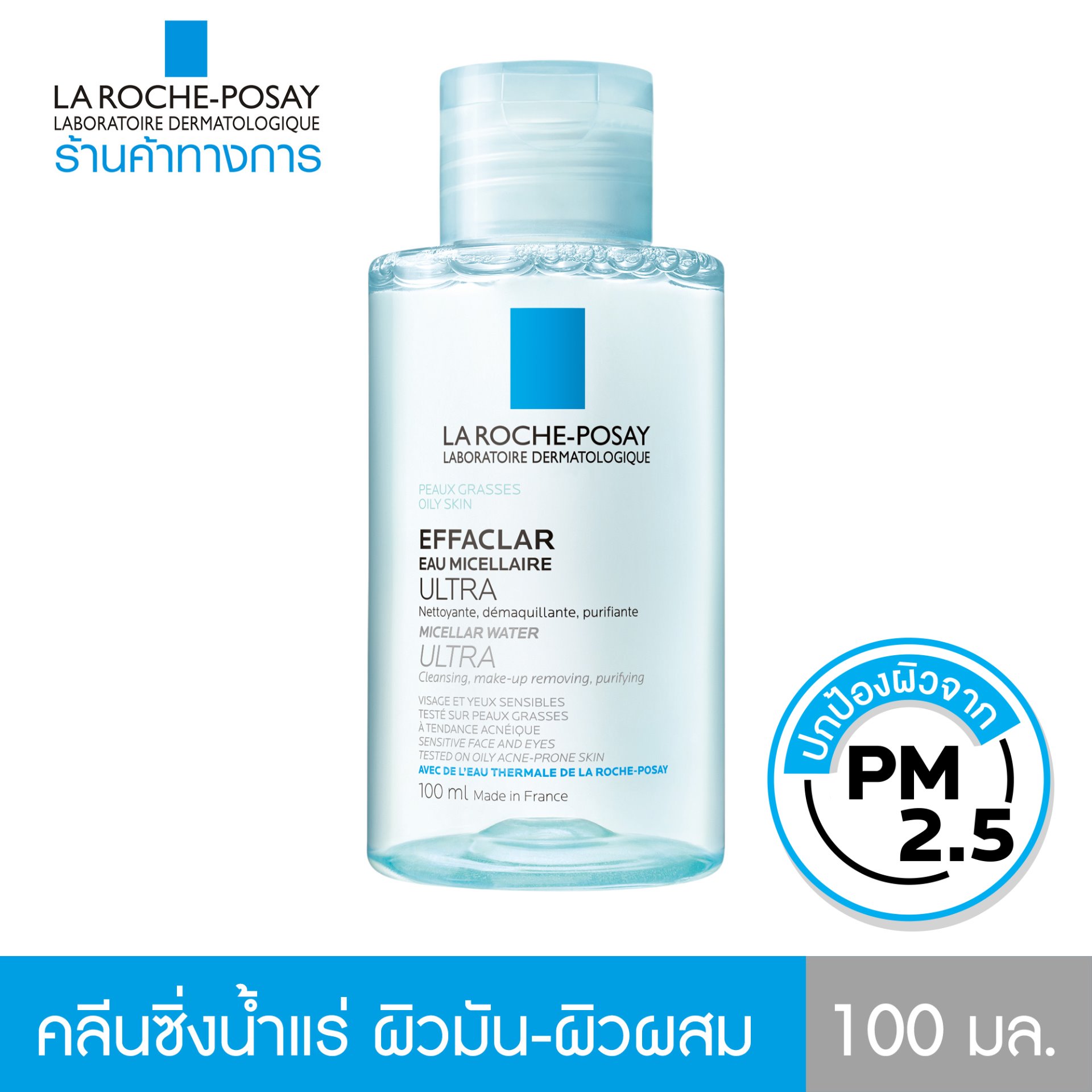 LA ROCHE-POSAY Micellar Water Ultra Reactive ลา โรช-โพเซย์ ไมเซลลาวอเต ...