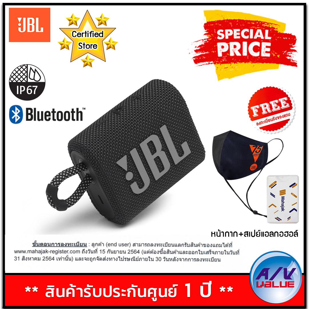 JBL Go 3 Portable Bluetooth Speaker Go 3 ลำโพงบลูทูธ Go3 ลำโพงไร้สาย * ลงทะเบียนรับของแถม Free ฟรี * By AV Value