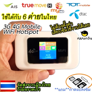 ภาพหน้าปกสินค้า4G Hotspot WiFi for AIS DTAC TRUE TOT (2100/2300MHz) CAT Ship from Thailand warranty 3 month ที่เกี่ยวข้อง