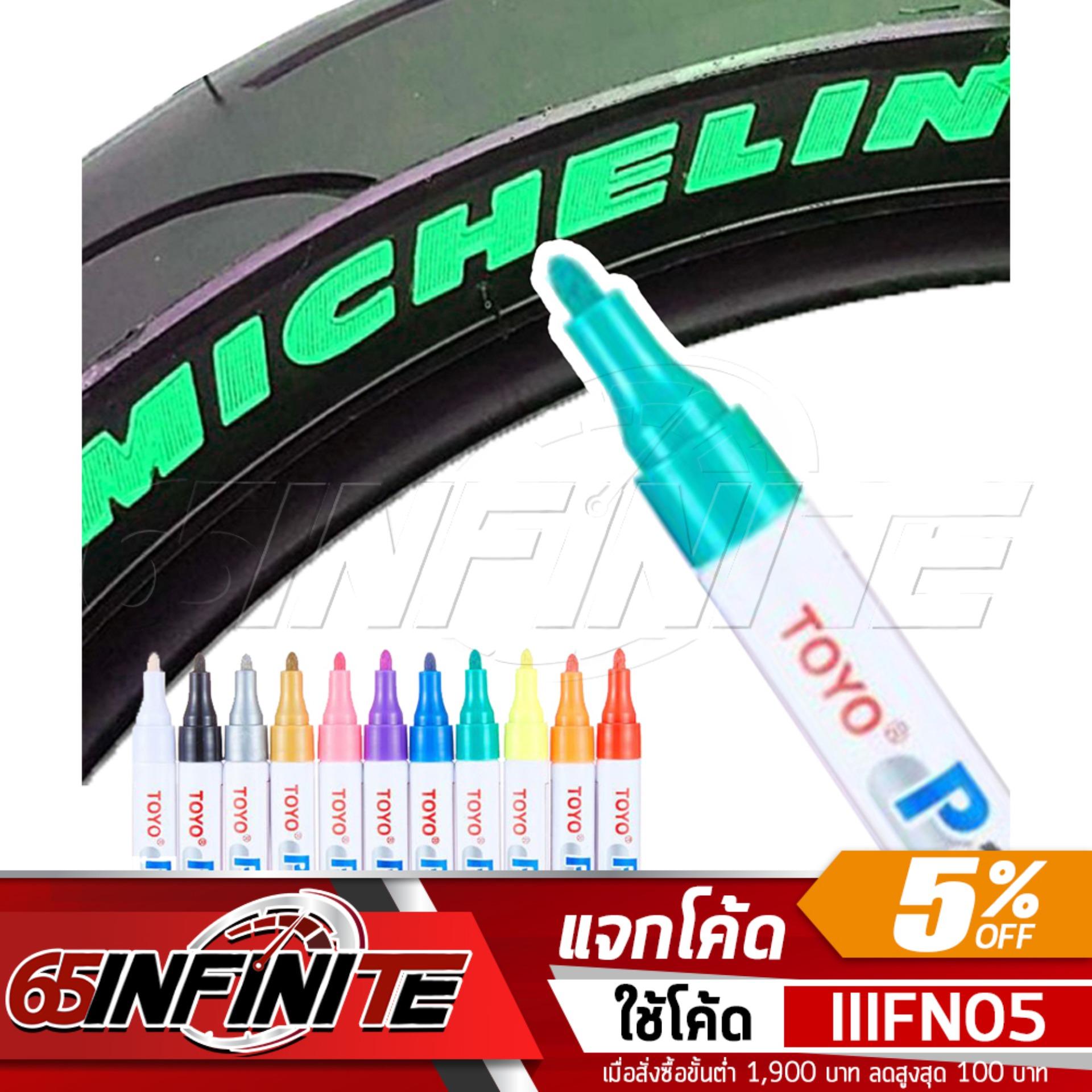 65Infinte TOYO Paint (สีเขียว) ปากกาเขียนยาง ปากกาเขียนล้อ แต้มแม็กซ์ ยางรถยนต์ ล้อรถยนต์ ของแท้จากญี่ปุ่น 100%