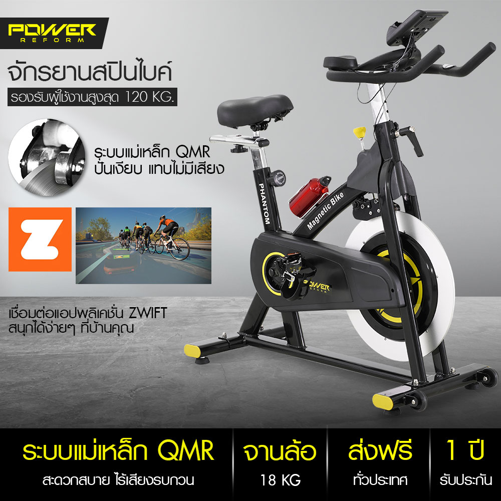 POWER REFORM จักรยานออกกำลังกาย Spin Bike ระบบแม่เหล็ก รุ่น PHANTOM ต่อ ZWIFT ได้ จานล้อ 18 กก. ปั่นเงียบ นุ่ม เบาะนั่งใหญ่ นุ่มพิเศษ มีที่รองแขน