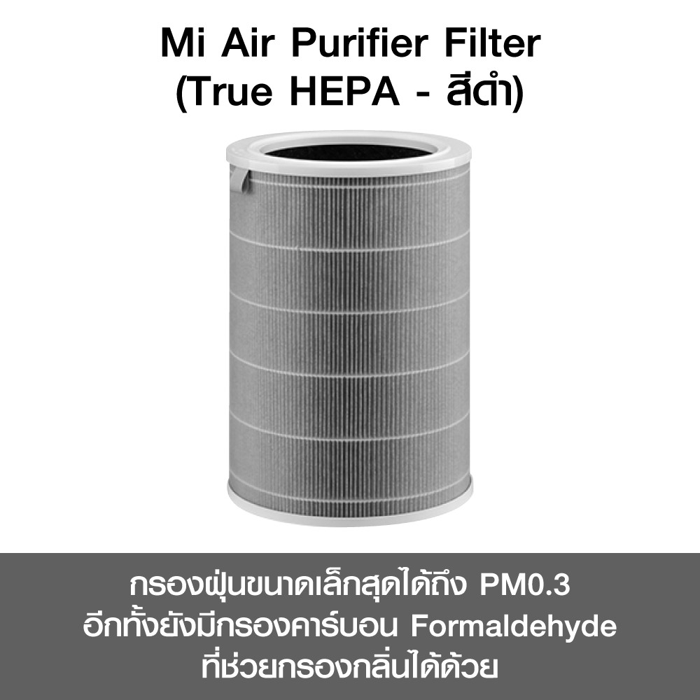 โปรโมชั่นพิเศษ [764บ.โค้ดV8GZ4BVU] Xiaomi Mi Air Purifier Filter ไส้