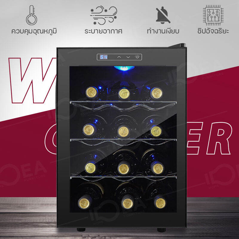 ตู้แช่ไวน์ 18ขวด 46L wine fridge wine cooler ตู้ไวน์ ตู้แช่ไวน์เล็ก ตู้