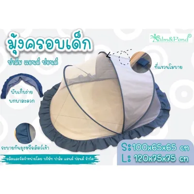 HOT✙✧ fwf44 PalmandPond mosquito net cover baby mosquito net cover mosquito net mosquito repellent mosquito net together insect folding, easy collection, portable convenient