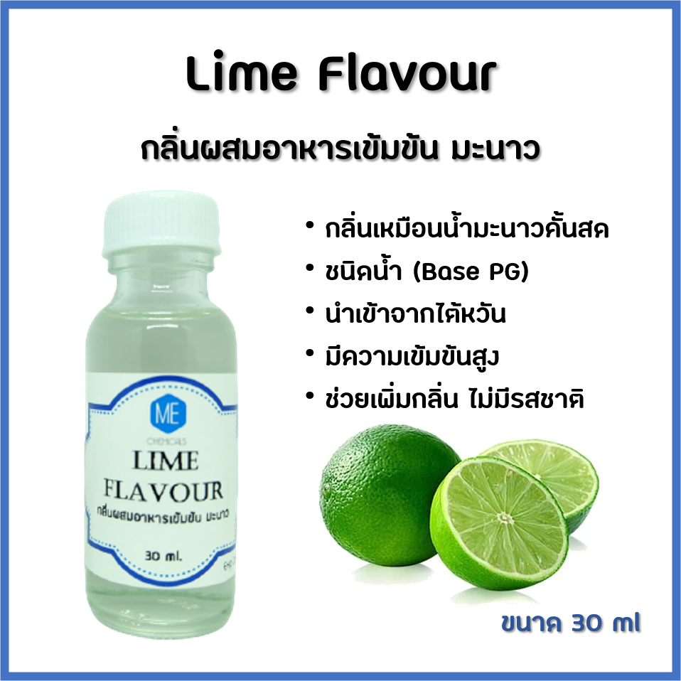 กลิ่นผสมอาหารเข้มข้น มะนาว / Lime Flavour ขนาด 30 ml