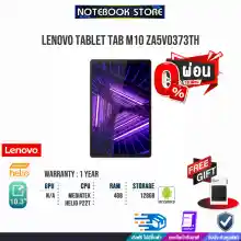 ภาพขนาดย่อของภาพหน้าปกสินค้าLenovo Tablet Tab M10 FHD Plus -ZA5V0373TH/ประกัน 1y/BY NOTEBOOK STORE จากร้าน NOTEBOOK STORE บน Lazada ภาพที่ 1